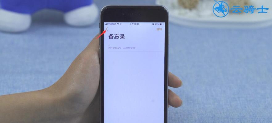 iPhone备忘录使用手册（让你的生活更有条理，轻松搞定备忘录功能）