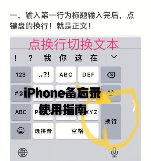 iPhone备忘录使用手册（让你的生活更有条理，轻松搞定备忘录功能）