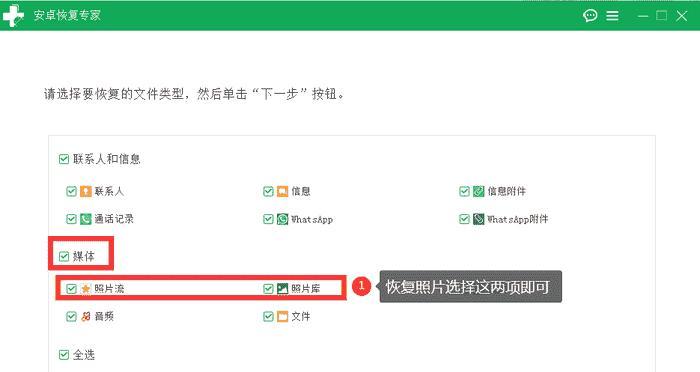 快速恢复手机删除的照片步骤（简单操作让你迅速找回已删除的照片）