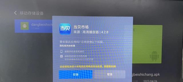 小米电视2S如何安装第三方软件（图解教程帮你轻松完成安装）