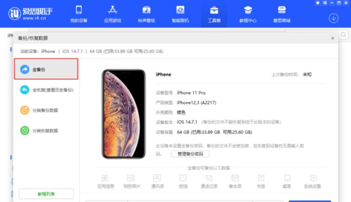 iPhone数据备份和恢复的完全指南（简单操作帮你保护iPhone数据完成恢复）