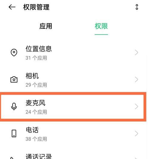 OPPO手机设置权限操作指南（教你轻松掌握OPPO手机权限设置，提升使用体验）