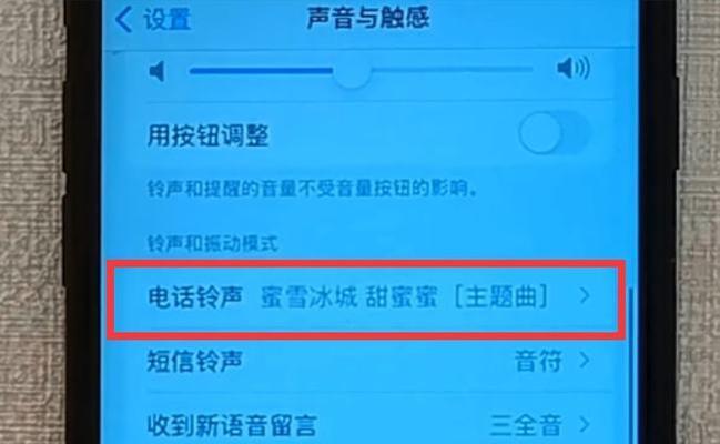 两种简便方法帮您删除iPhone自定义铃声（告别无用铃声，释放手机存储空间）