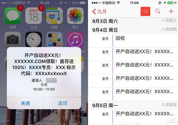 解锁iPhone屏蔽烦人垃圾短信，拒绝打扰（iPhone设置免打扰功能，拒绝接收垃圾短信）