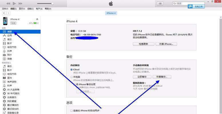 解锁被停用的iPhone手机（让你再次使用被停用的iPhone的方法及步骤）