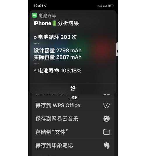iPhone12电池百分比设置方法解析（轻松掌握iPhone12电池百分比设置，延长电池寿命）