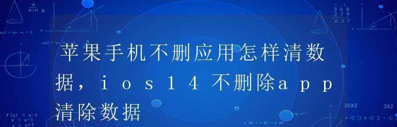 解决iPhone手机不显示app应用的设置方法（如何找回iPhone手机上不显示的应用设置？）