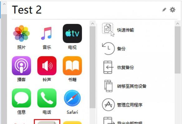 如何备份所有iPhone资料？（简单易行的备份方法及步骤）