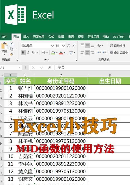 深入了解Excel中的MID函数（使用方法、示例和应用场景详解）