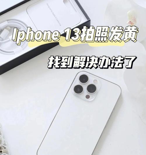 iPhone自拍照片反了处理小技巧（简单实用的方法教你解决自拍照片反向问题）