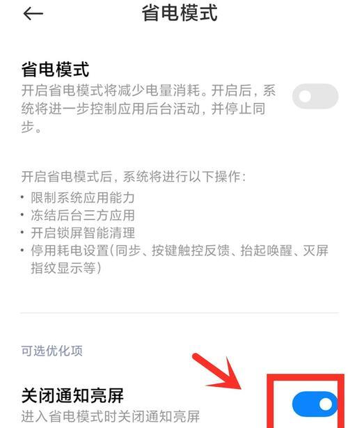 如何关闭自动息屏功能（简单操作让你不再被自动息屏打扰）