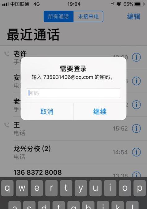 iPhone上如何给APP换图标和加密码（iOS设备上自定义APP图标和增加应用程序密码的简易教程）