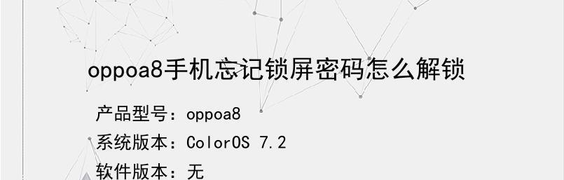 OPPOA8录音功能使用指南（教你一步步开启OPPOA8手机的录音功能）