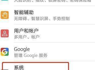 如何找回华为手机误删除的系统应用（教你轻松恢复华为手机误删的系统应用，不再担心重置手机）