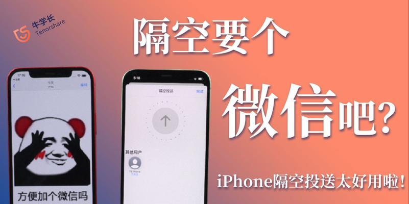 如何解决iPhone无法使用隔空投送的问题（完整的iPhone隔空投送故障处理教程）