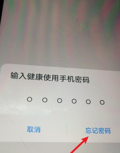 手机密码解锁指南（忘记手机密码？不用担心，这里有解决办法！）