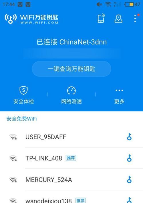 如何修改WiFi密码（简单操作步骤，保障网络安全）