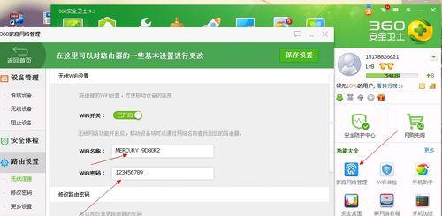 手机如何修改WiFi密码（详细步骤教你轻松修改WiFi密码）