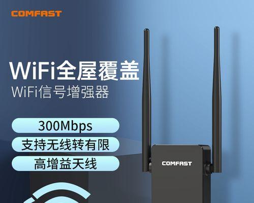 提高WiFi信号覆盖范围的方法（以WiFi放大器使用连接方法为主题的详细指南）