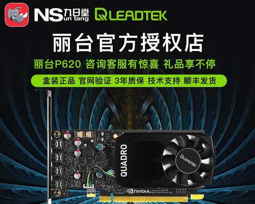 QuadroP620性能测评