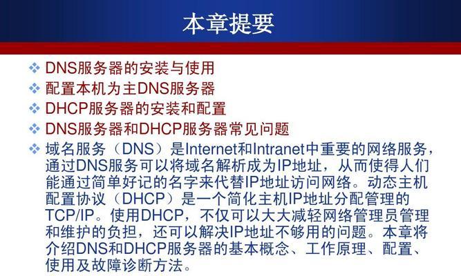 如何正确填写和备选DNS？（教你快速设置DNS服务器，优化网络连接体验）