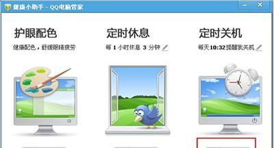 如何使用电脑设置定时关机（详细方法和步骤让你轻松掌握）