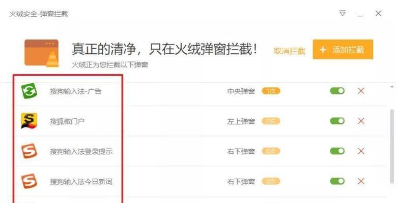 消除搜狗输入法弹窗广告的有效方法（实用技巧帮助您摆脱烦人的搜狗输入法弹窗广告）