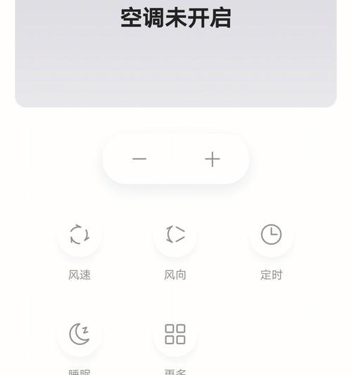 华为手机如何遥控空调（简单操作让你远程掌控室内温度）