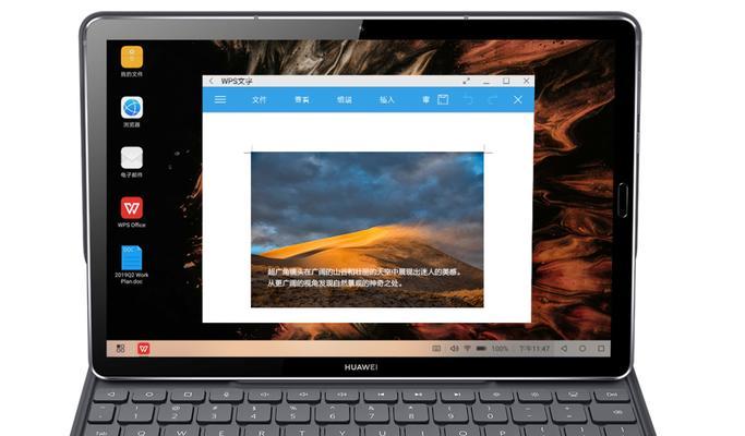 华为电脑分屏教程（华为电脑分屏方法及实用技巧，助您处理多任务）