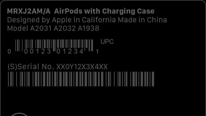 如何查找AirPods序列号（简单步骤教你找到AirPods序列号）