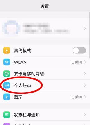 如何开启个人热点网络分享（简单几步帮您轻松实现无线共享）