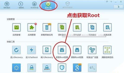 安卓手机获取root权限教程（一键获取root权限的方法及步骤）