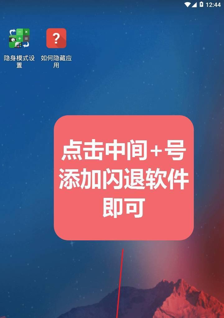 手机软件闪退的原因解析（揭秘手机软件闪退的根源及解决方法）