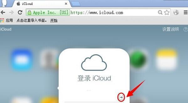 iCloud（发现iCloud的功能与优势，提升数据管理效率）