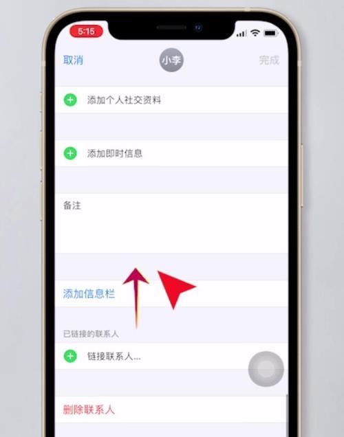 iPhone电话本导入方法详解（轻松搬迁联系人，让通讯更便捷）