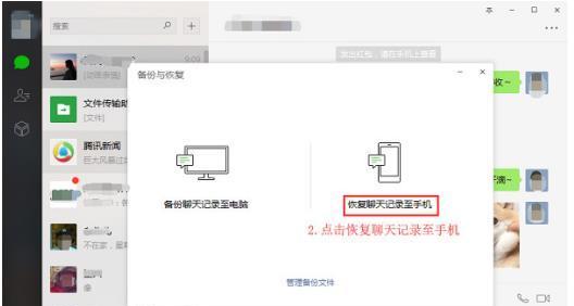 微信聊天记录如何转移到其他手机上（一键同步，轻松迁移个人聊天历史）
