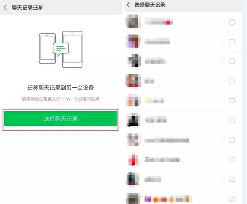 微信聊天记录如何转移到其他手机上（一键同步，轻松迁移个人聊天历史）