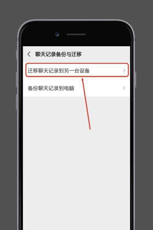 微信聊天记录如何转移到其他手机上（一键同步，轻松迁移个人聊天历史）