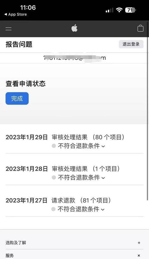 iPhone程序App退款流程解析（详解iPhoneApp退款申请流程，帮助用户快速获得退款）