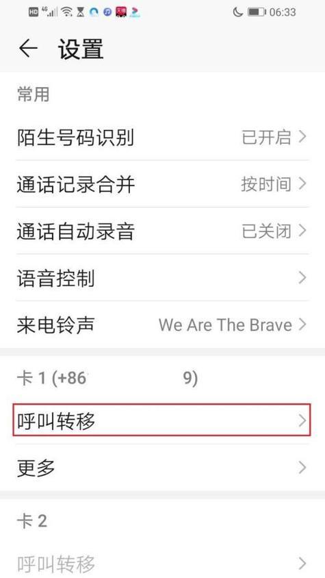 苹果手机如何设置呼叫转移（简单操作教你实现呼叫转移功能）