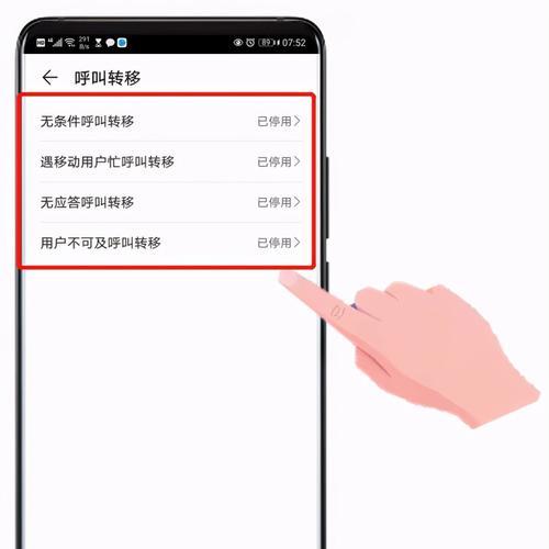 苹果手机如何设置呼叫转移（简单操作教你实现呼叫转移功能）