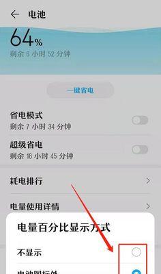 如何设置手机电池百分比显示（掌握一招，轻松了解手机电量使用情况）