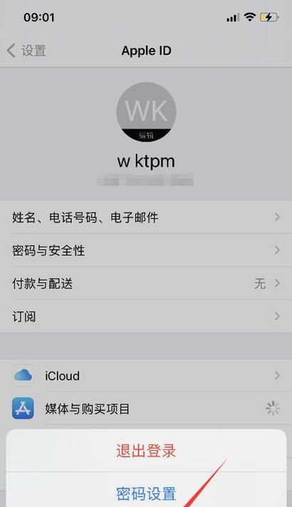 探索解决苹果手机退出ID的方法（有效解决苹果手机退出ID问题的实用技巧与建议）