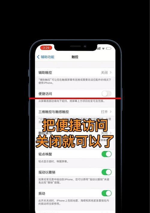 如何关闭iPhone上的家庭邀请？（简单步骤帮助您关闭家庭邀请设置）