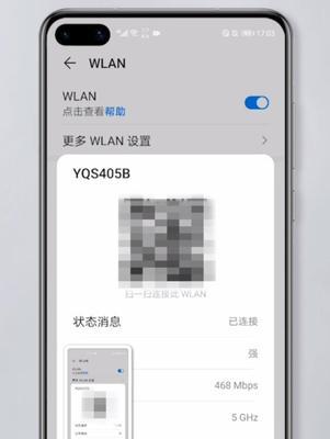 便捷连接WiFi，掌握扫描二维码的操作方法（轻松连接网络，享受无线便利）