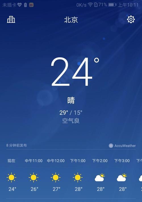 华为恢复天气软件，提供精准天气预报