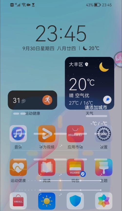 华为恢复天气软件，提供精准天气预报