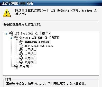 USB设备无法识别的解决方法（修复USB设备无法连接电脑的简便方法）