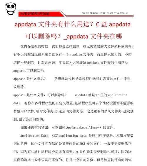 深入了解AppData文件夹