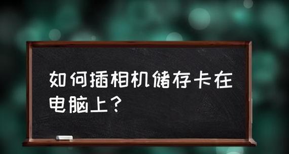 如何选择适合您相机的内存卡？（内存卡选购指南及注意事项）